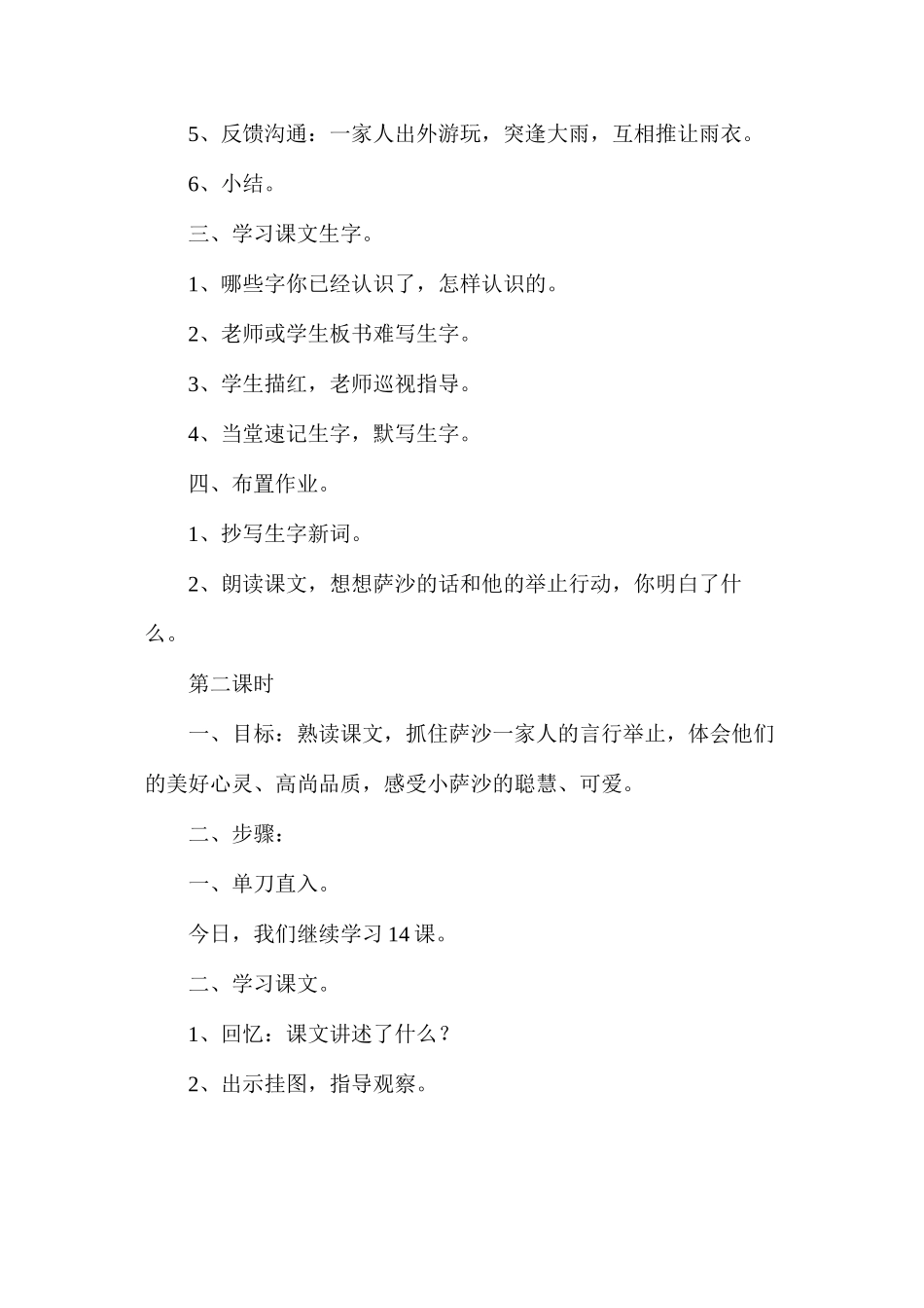 我不是最弱小的教案５_第3页