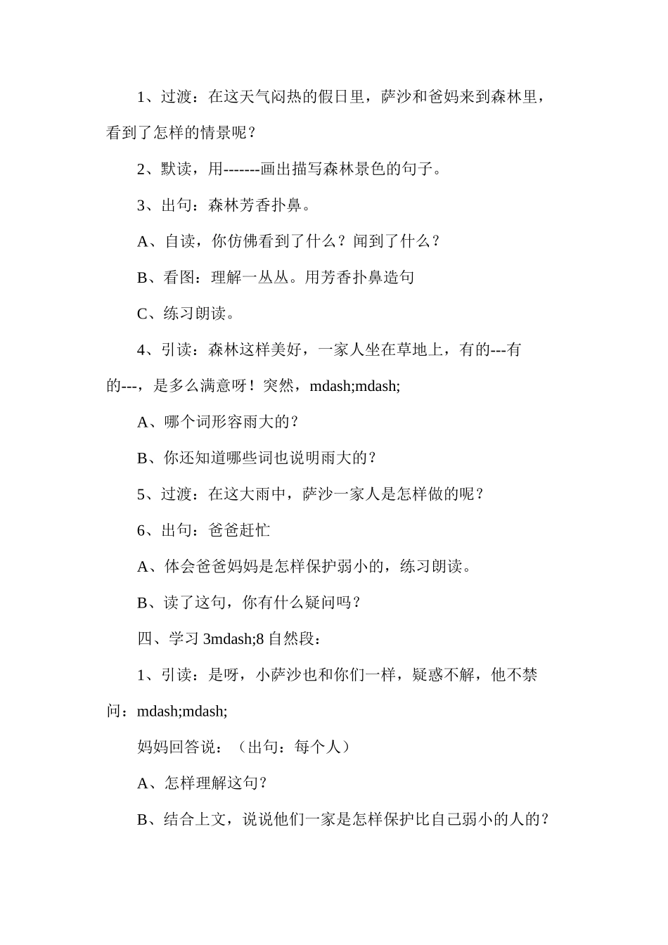 我不是最弱小的教案第二课时_第2页