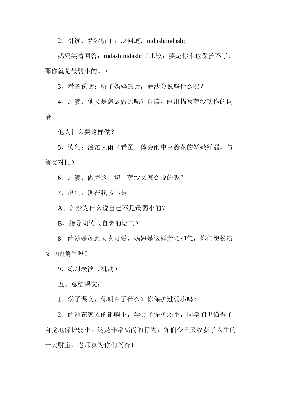 我不是最弱小的教案第二课时_第3页