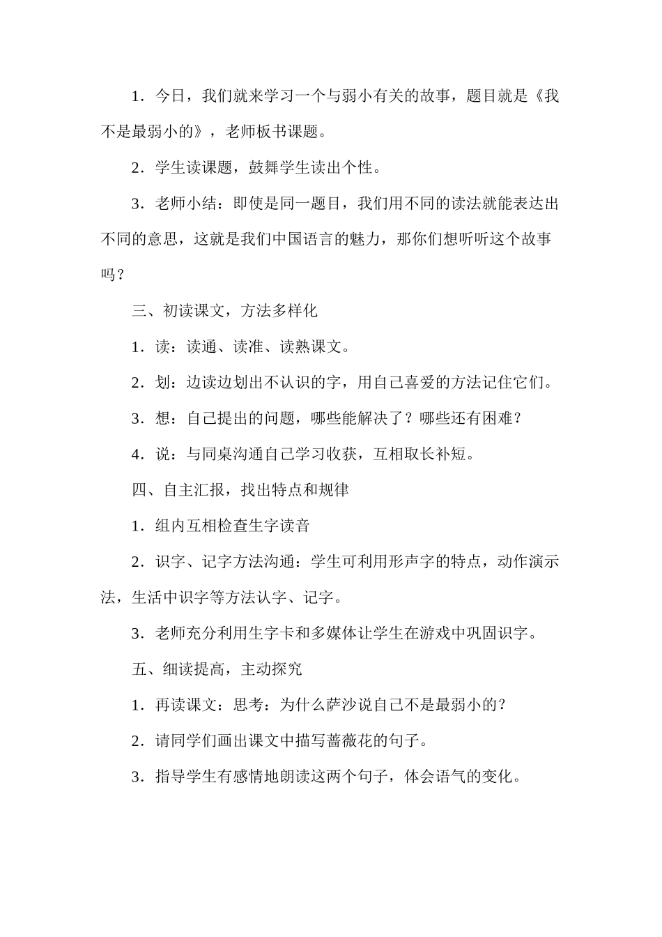 我不是最弱小的教案_第2页