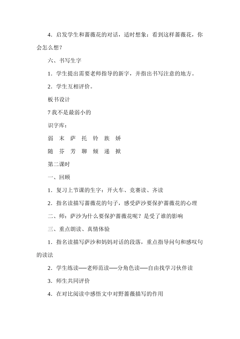 我不是最弱小的教案_第3页