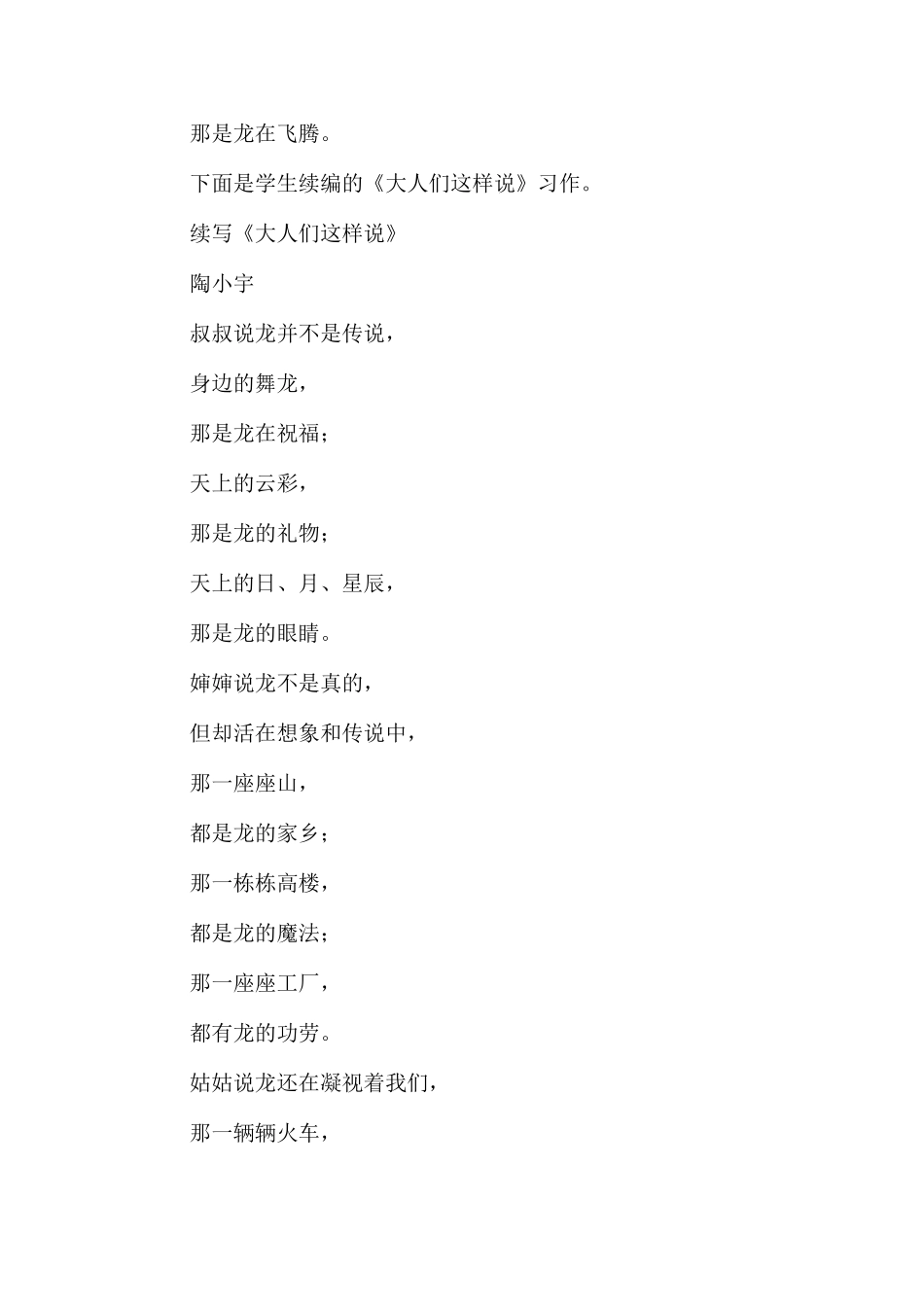 我上《大人们这样说》一课_第2页