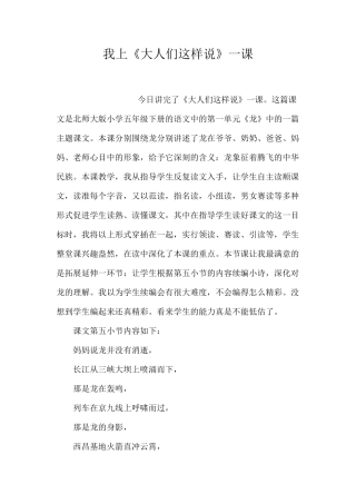 我上《大人们这样说》一课