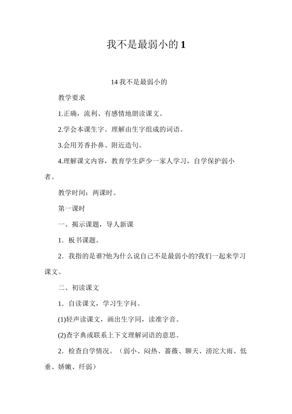 我不是最弱小的1_第1页