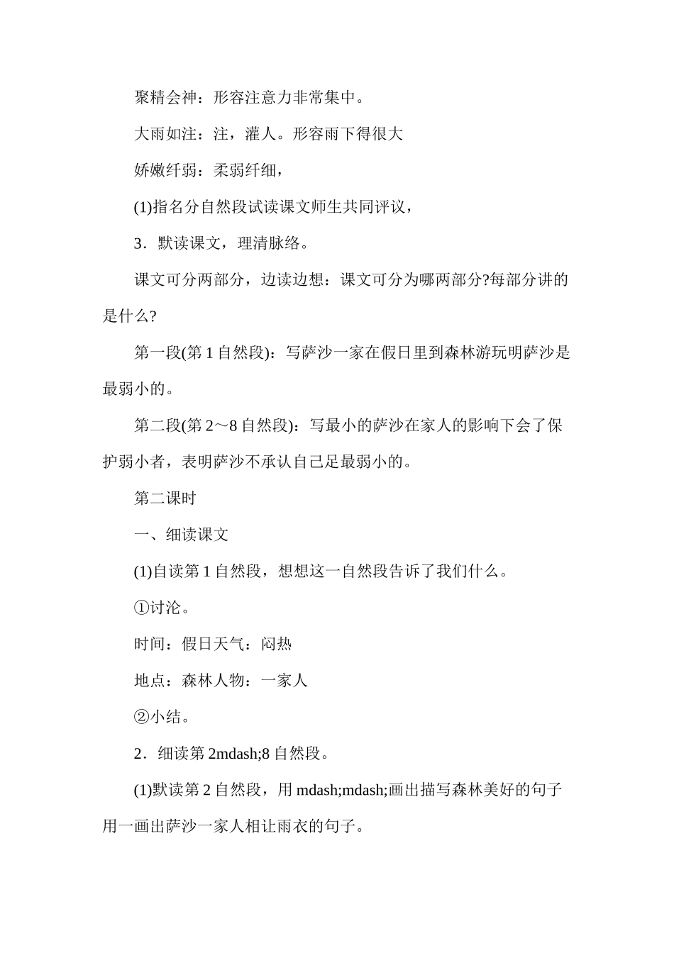 我不是最弱小的1_第2页