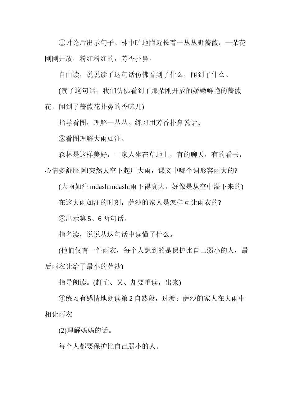 我不是最弱小的1_第3页