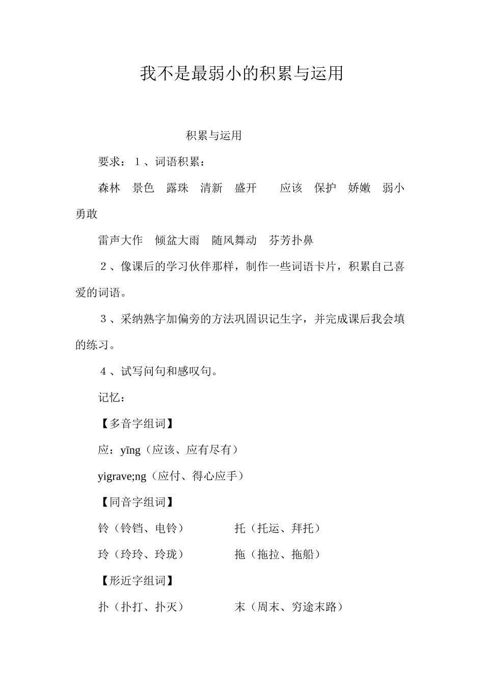 我不是最弱小的积累与运用_第1页