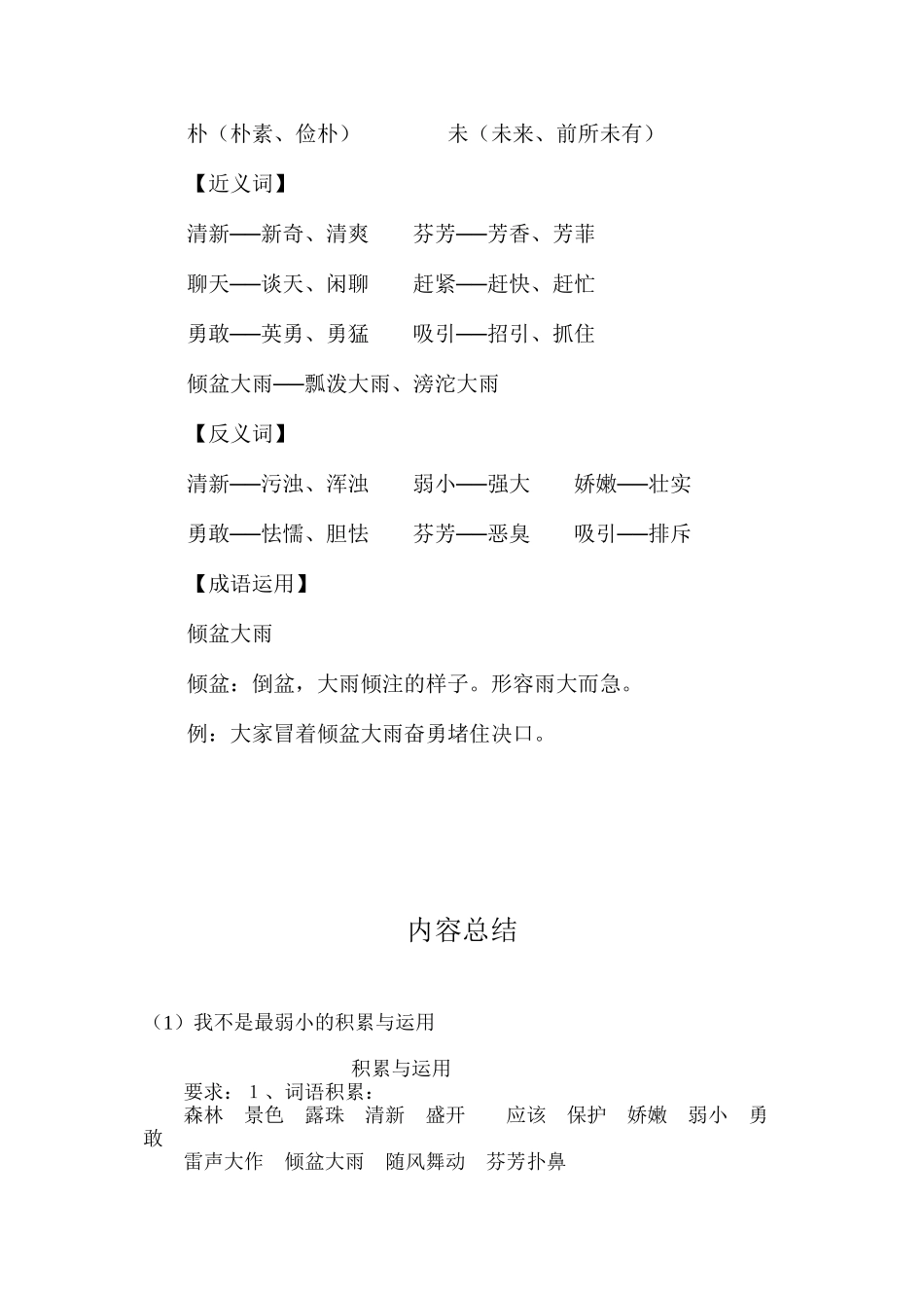我不是最弱小的积累与运用_第2页
