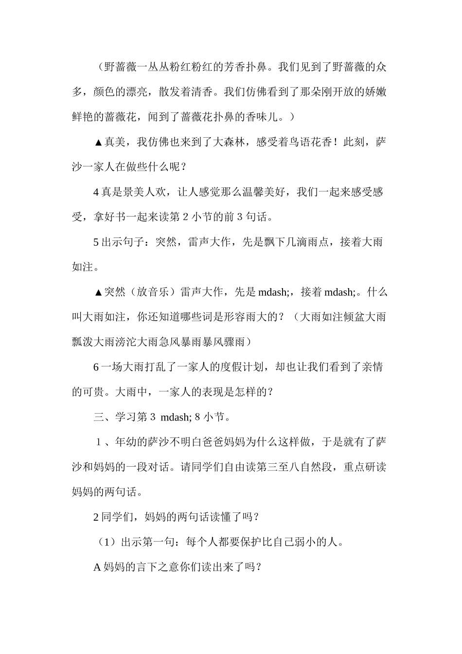 我不是最弱小的（第二课时）1_第2页