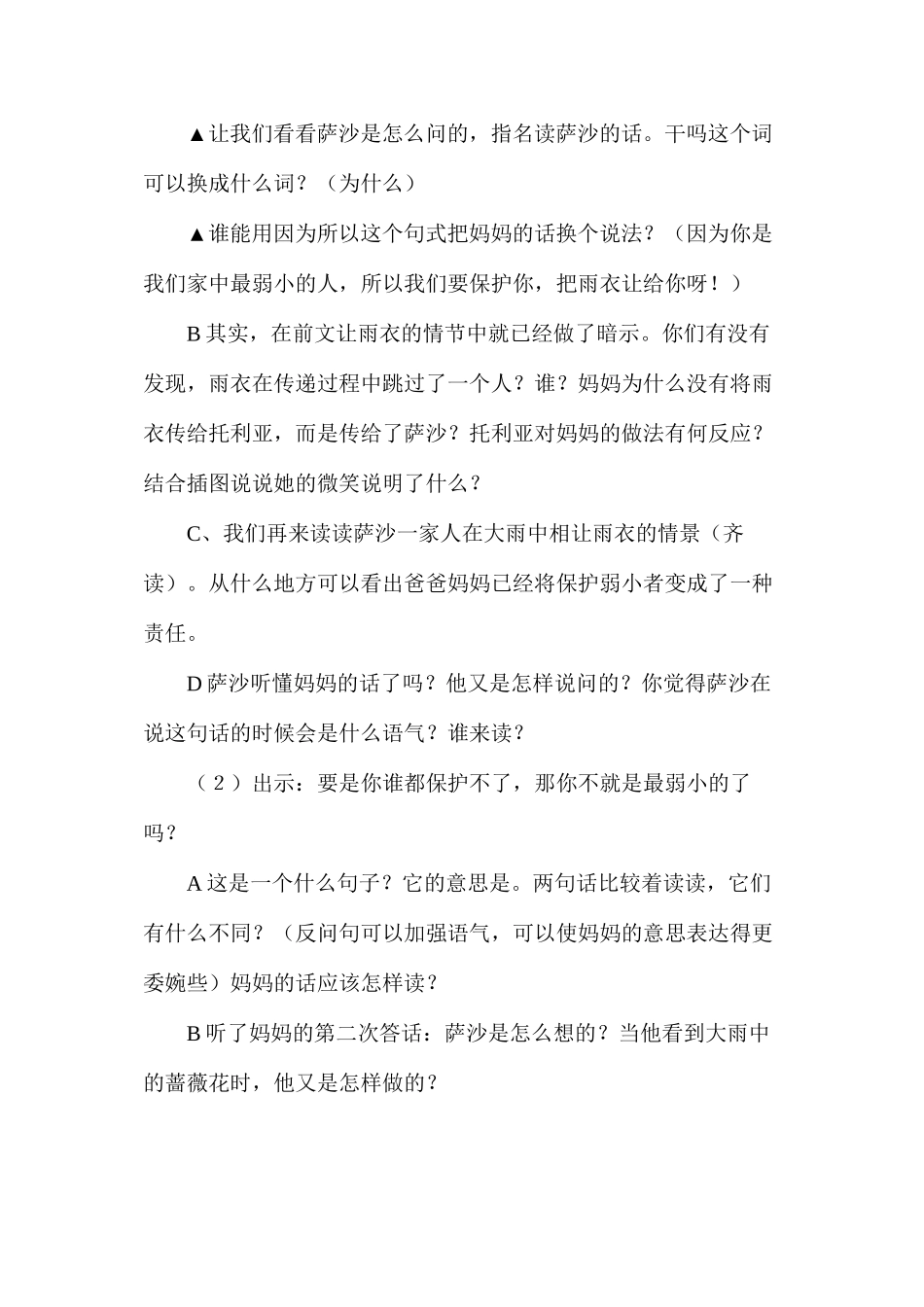 我不是最弱小的（第二课时）1_第3页