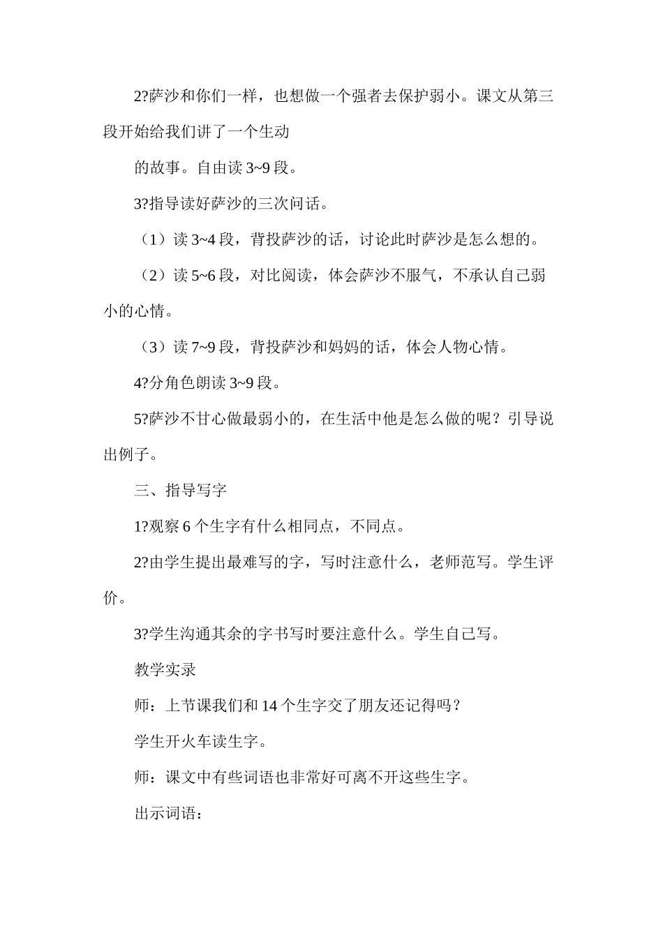 我不是最弱小的教学实录_第2页