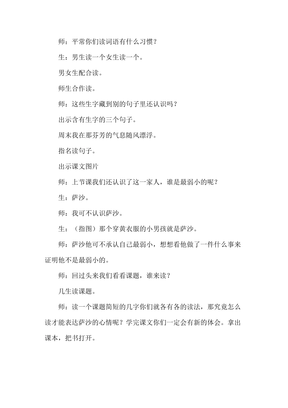 我不是最弱小的教学实录_第3页