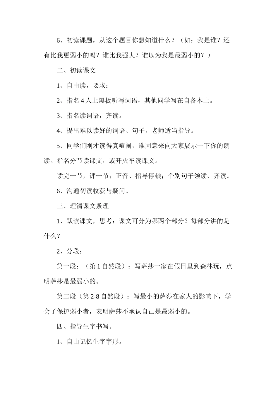 我不是最弱小的教案２_第2页