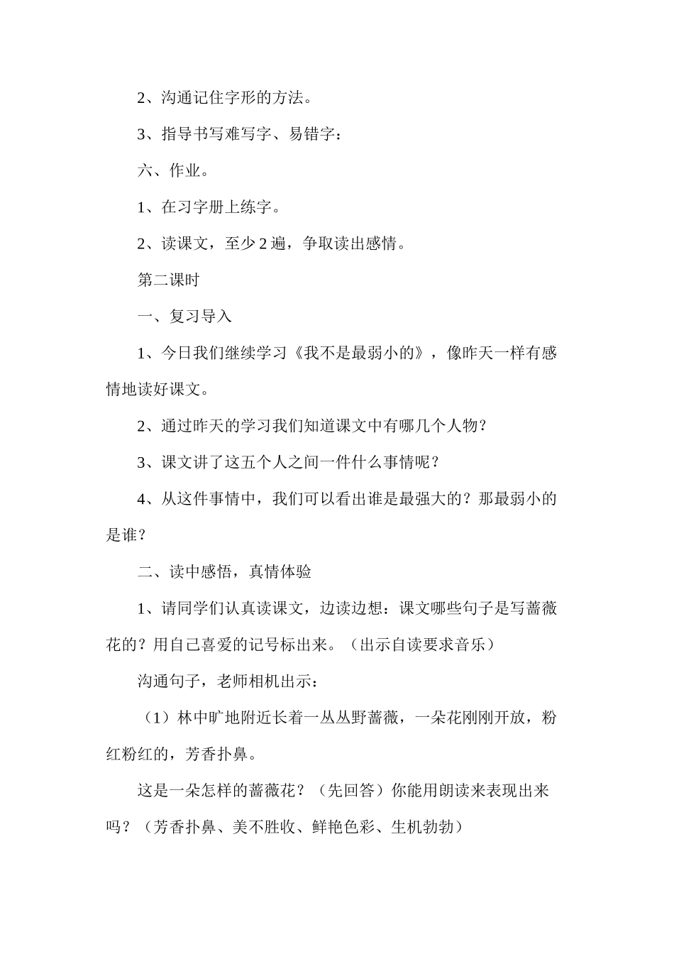 我不是最弱小的教案２_第3页