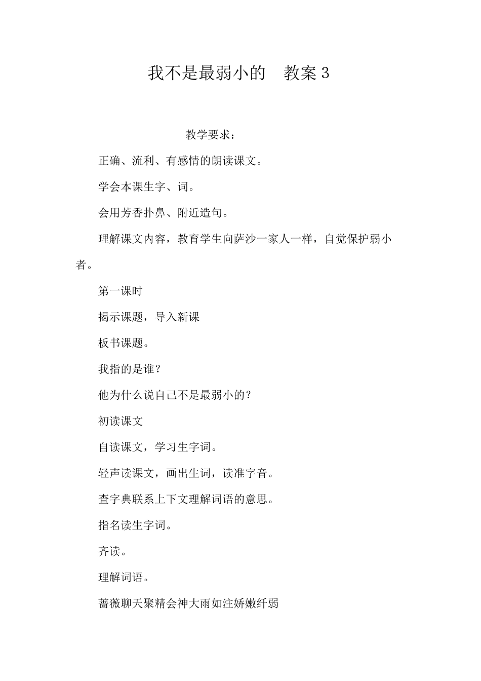 我不是最弱小的教案３_第1页