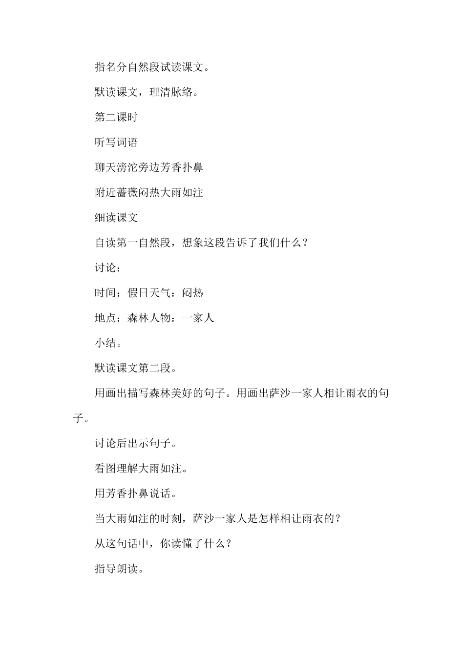 我不是最弱小的教案３_第2页