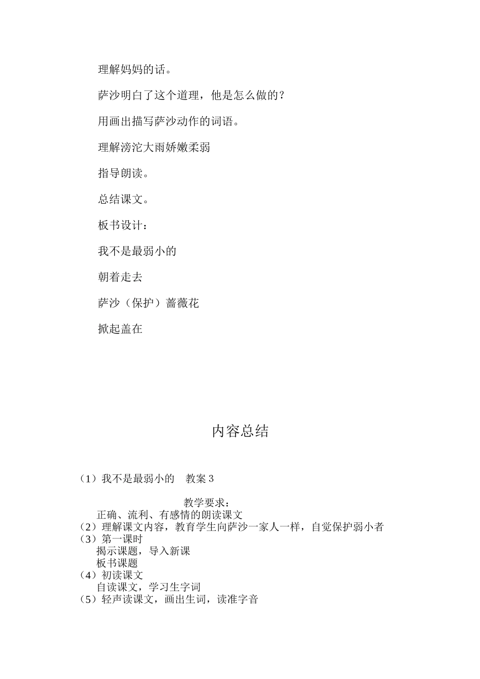 我不是最弱小的教案３_第3页