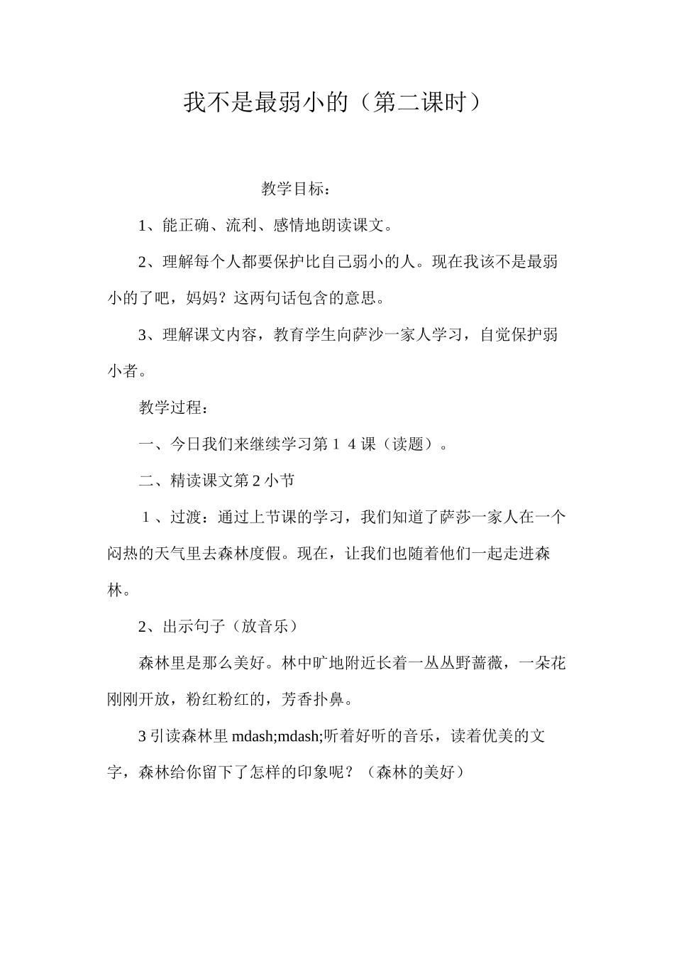 我不是最弱小的（第二课时）_第1页