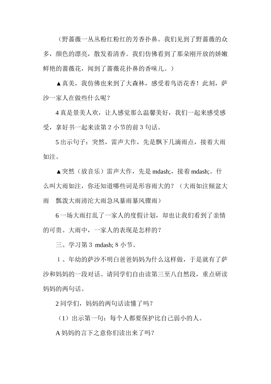 我不是最弱小的（第二课时）_第2页