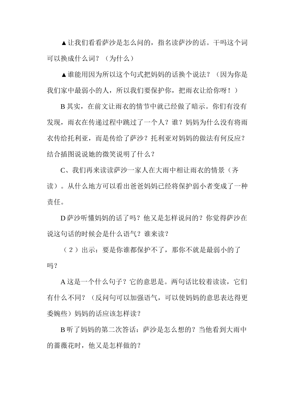 我不是最弱小的（第二课时）_第3页