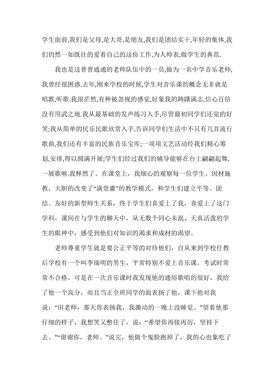 我与学生一起成长演讲音乐教师_第2页