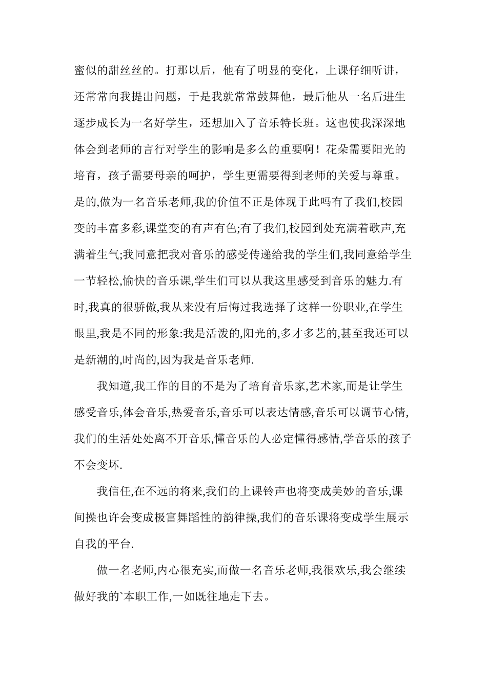 我与学生一起成长演讲音乐教师_第3页