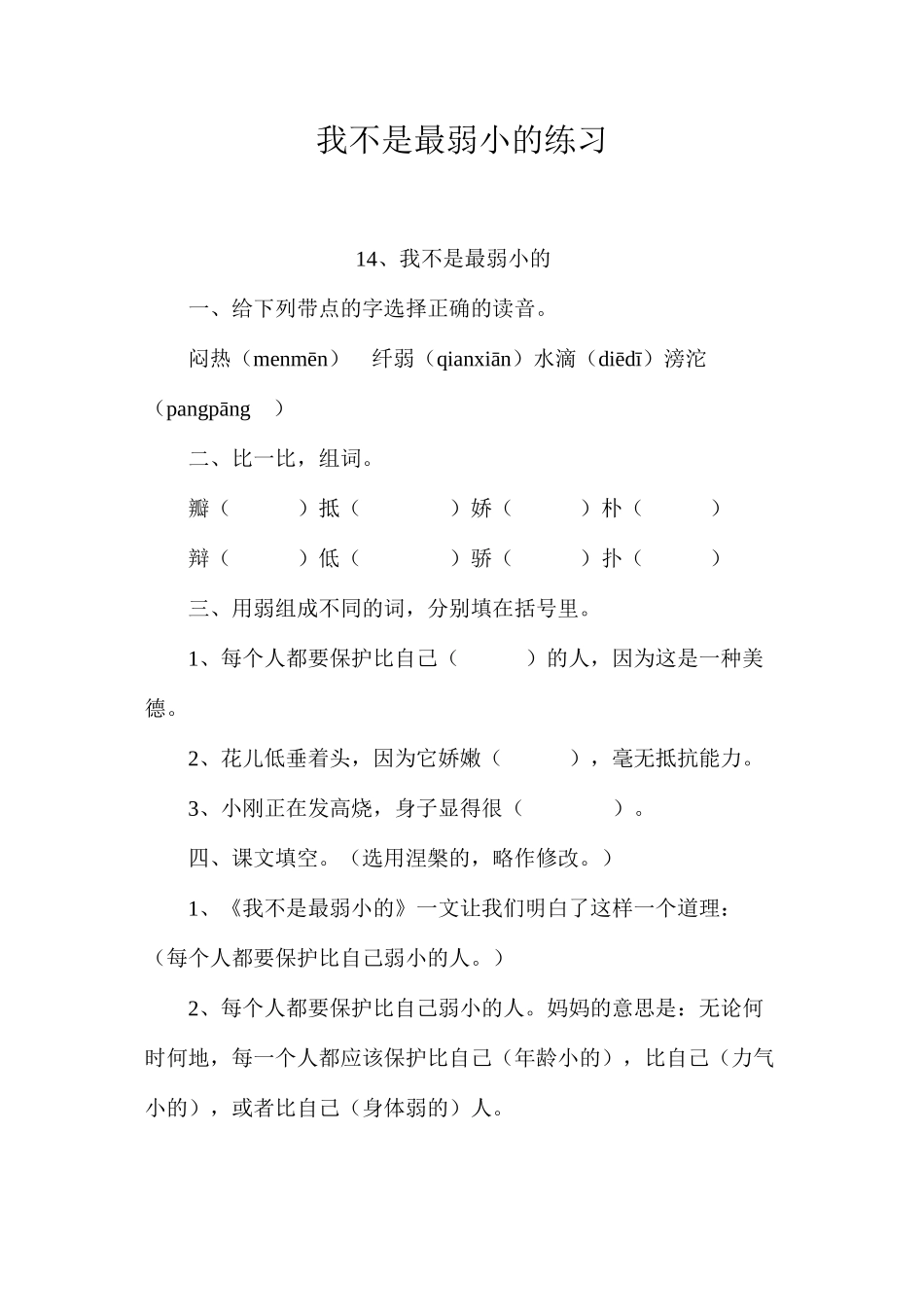 我不是最弱小的练习_第1页