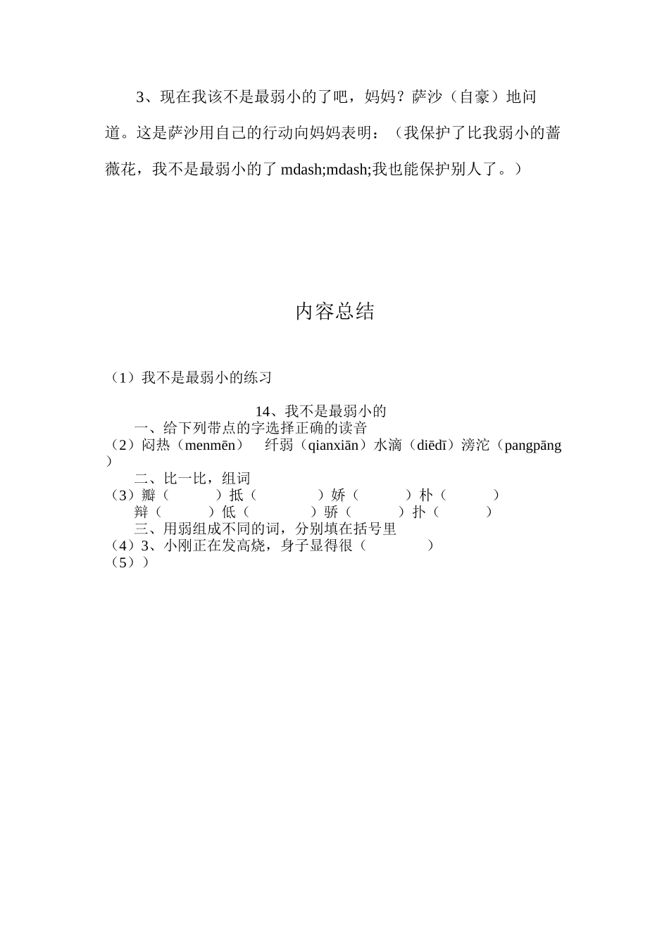 我不是最弱小的练习_第2页