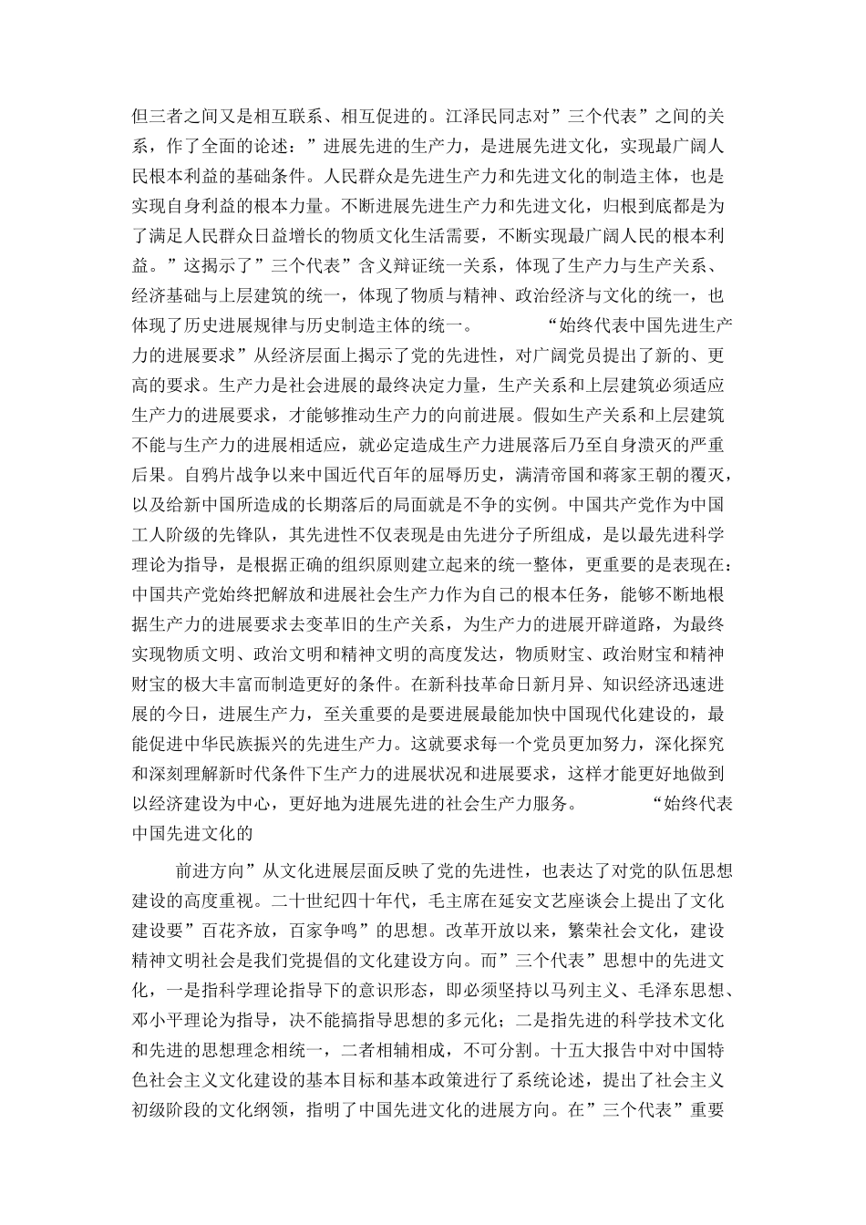 我为党旗增辉演讲稿_第2页