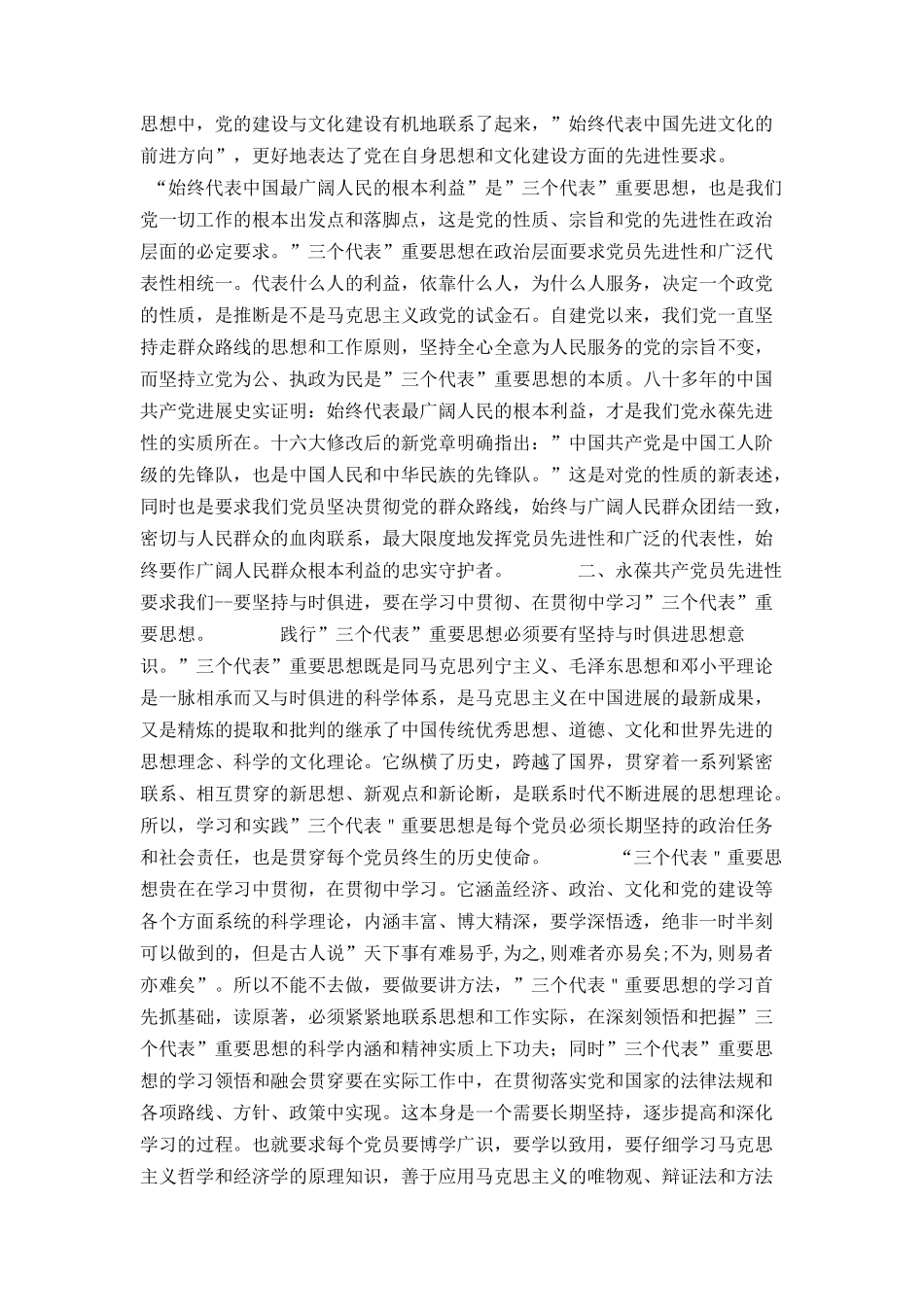 我为党旗增辉演讲稿_第3页