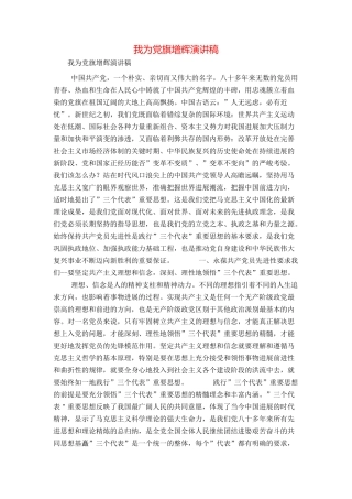 我为党旗增辉演讲稿