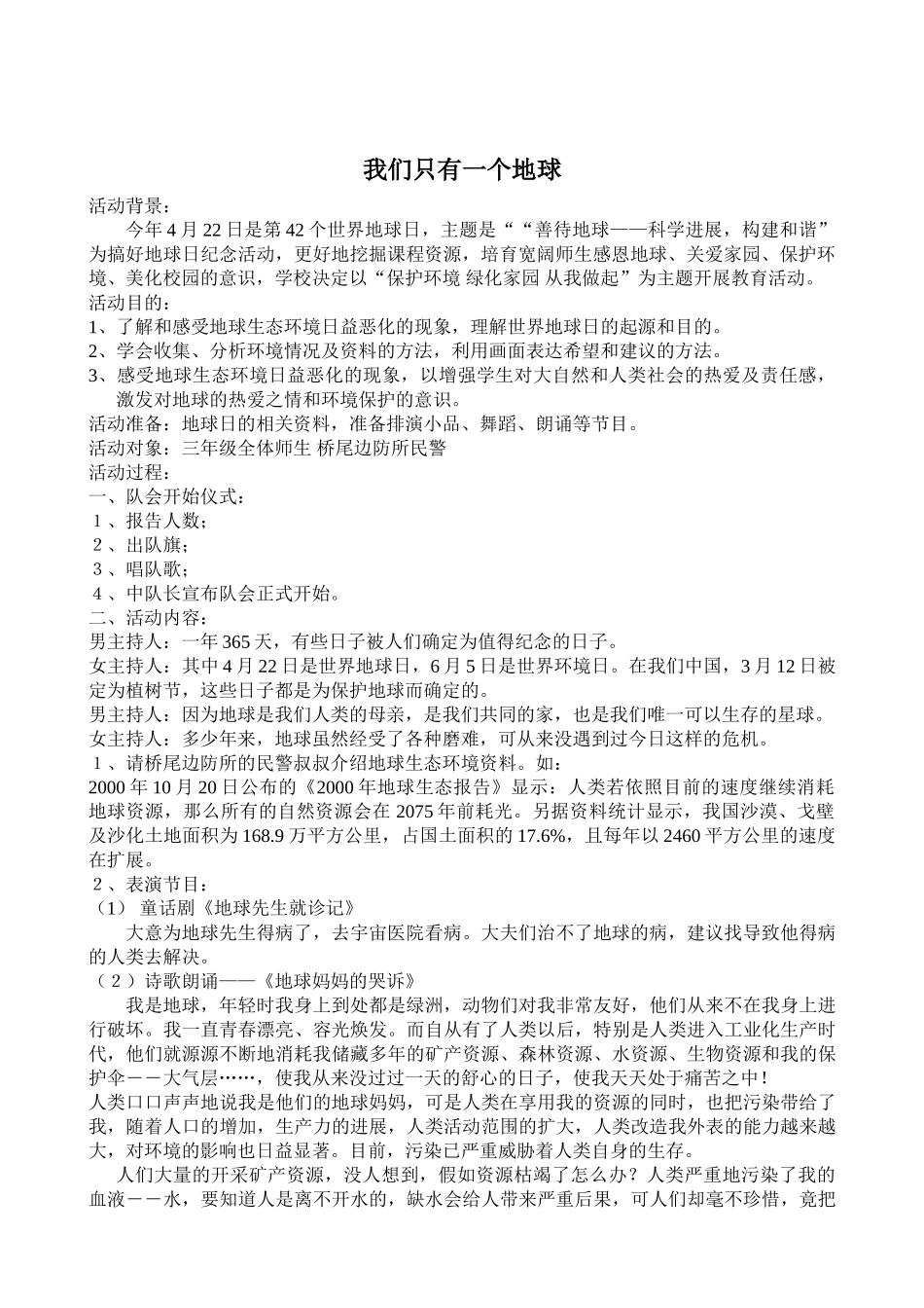 我们只有一个地球_第2页