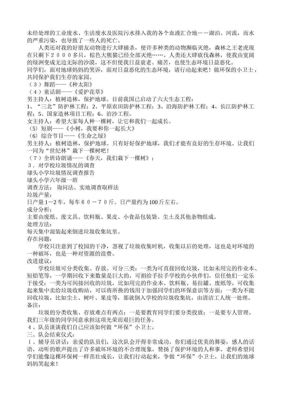 我们只有一个地球_第3页