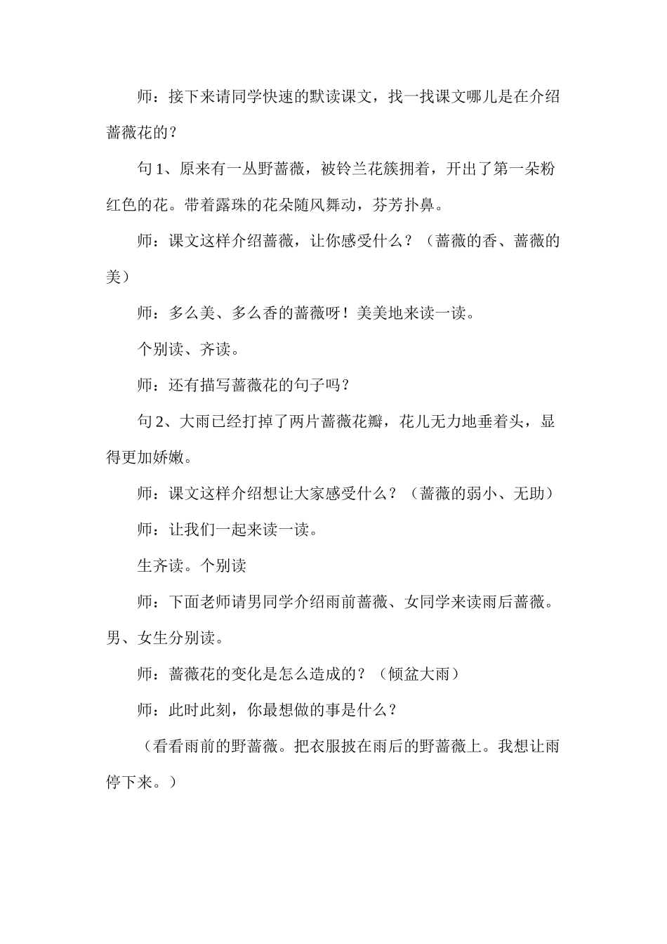 我不是最弱小的（第一课时实录）_第3页