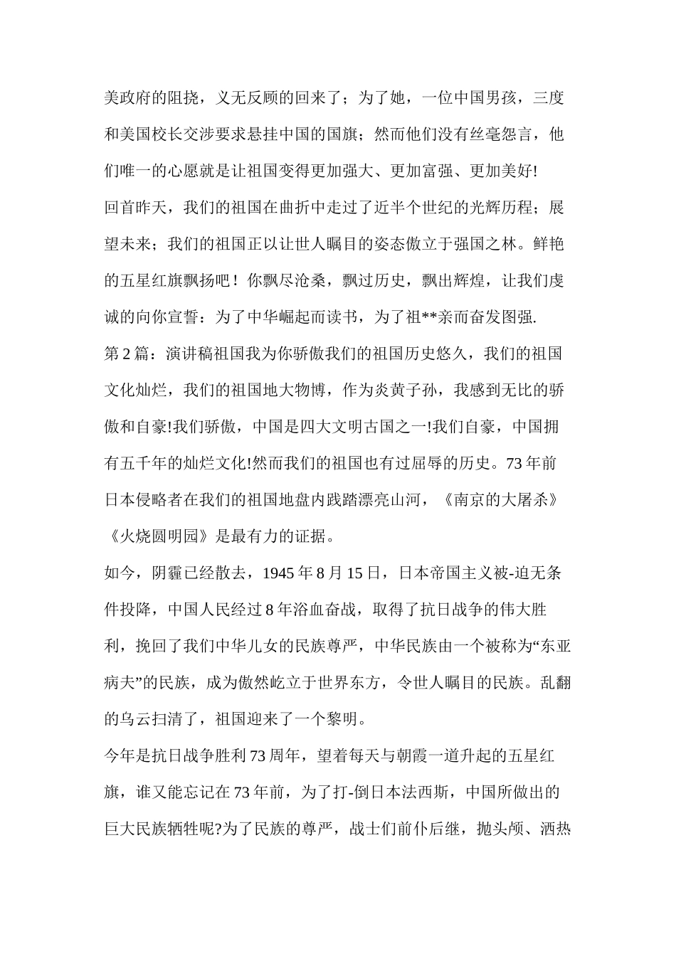 我为你骄傲演讲稿（共7篇）_第2页