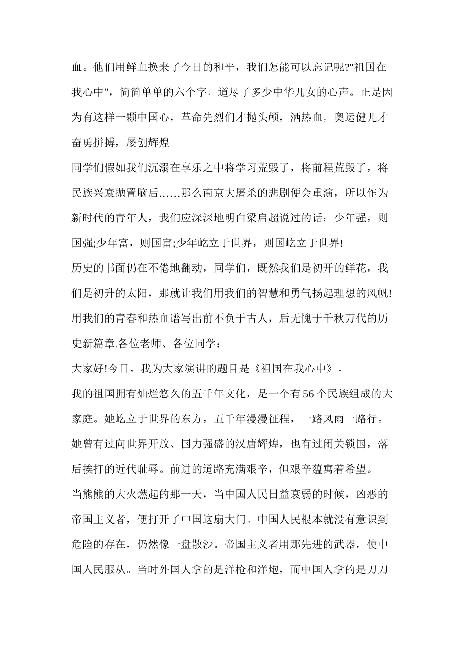 我为你骄傲演讲稿（共7篇）_第3页