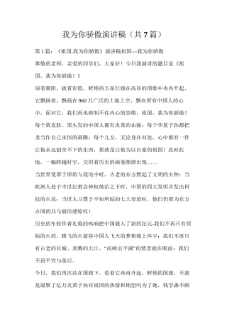 我为你骄傲演讲稿（共7篇）