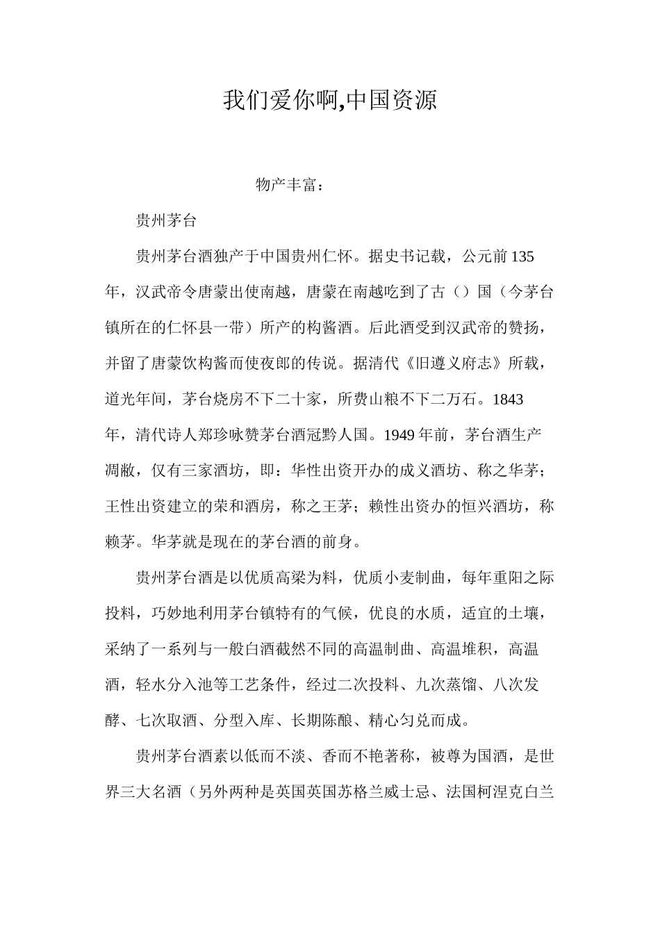我们爱你啊中国资源_第1页