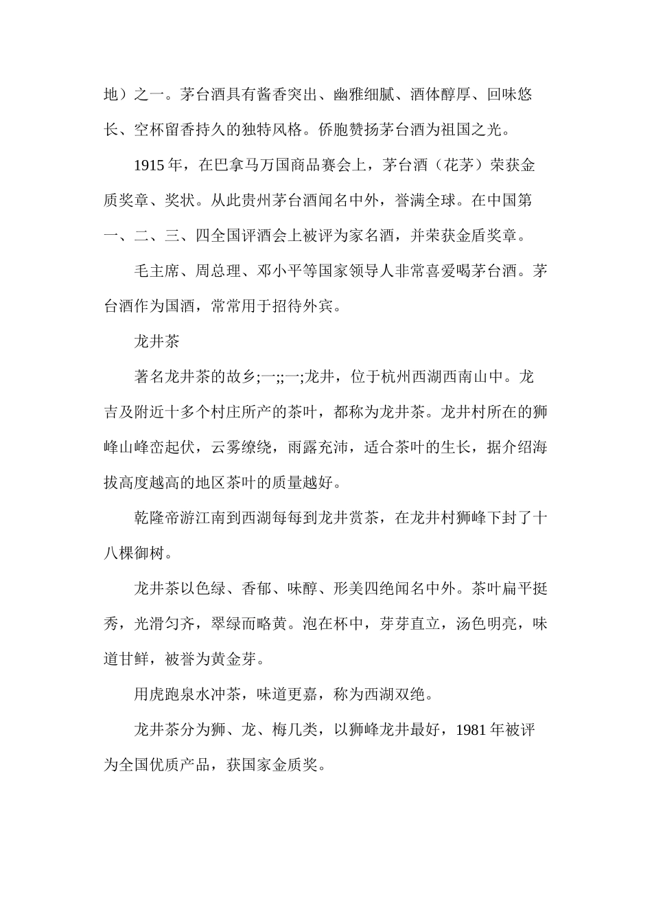 我们爱你啊中国资源_第2页