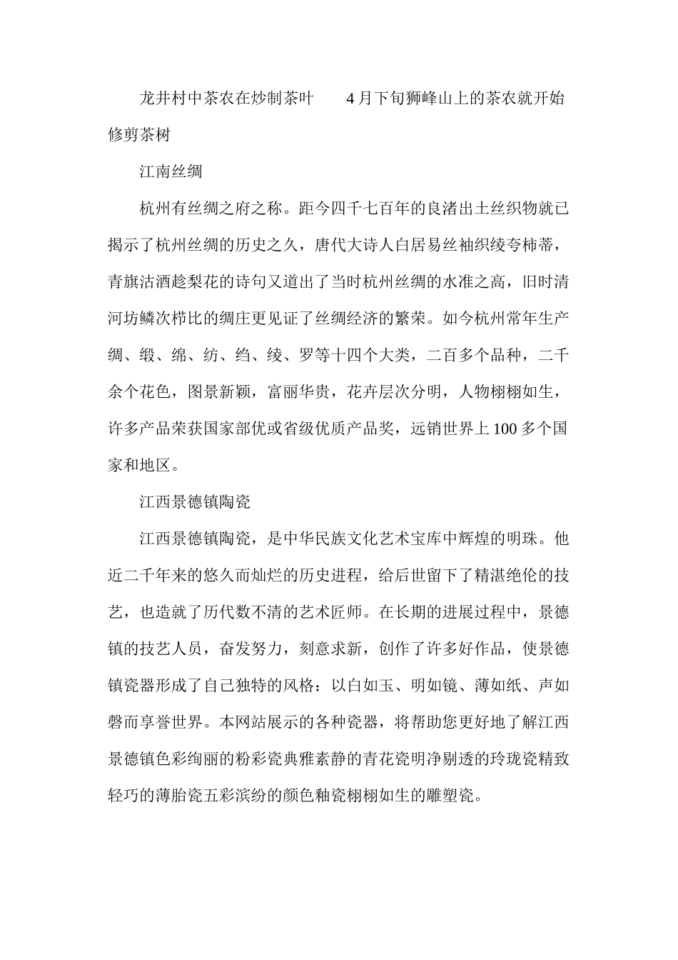 我们爱你啊中国资源_第3页