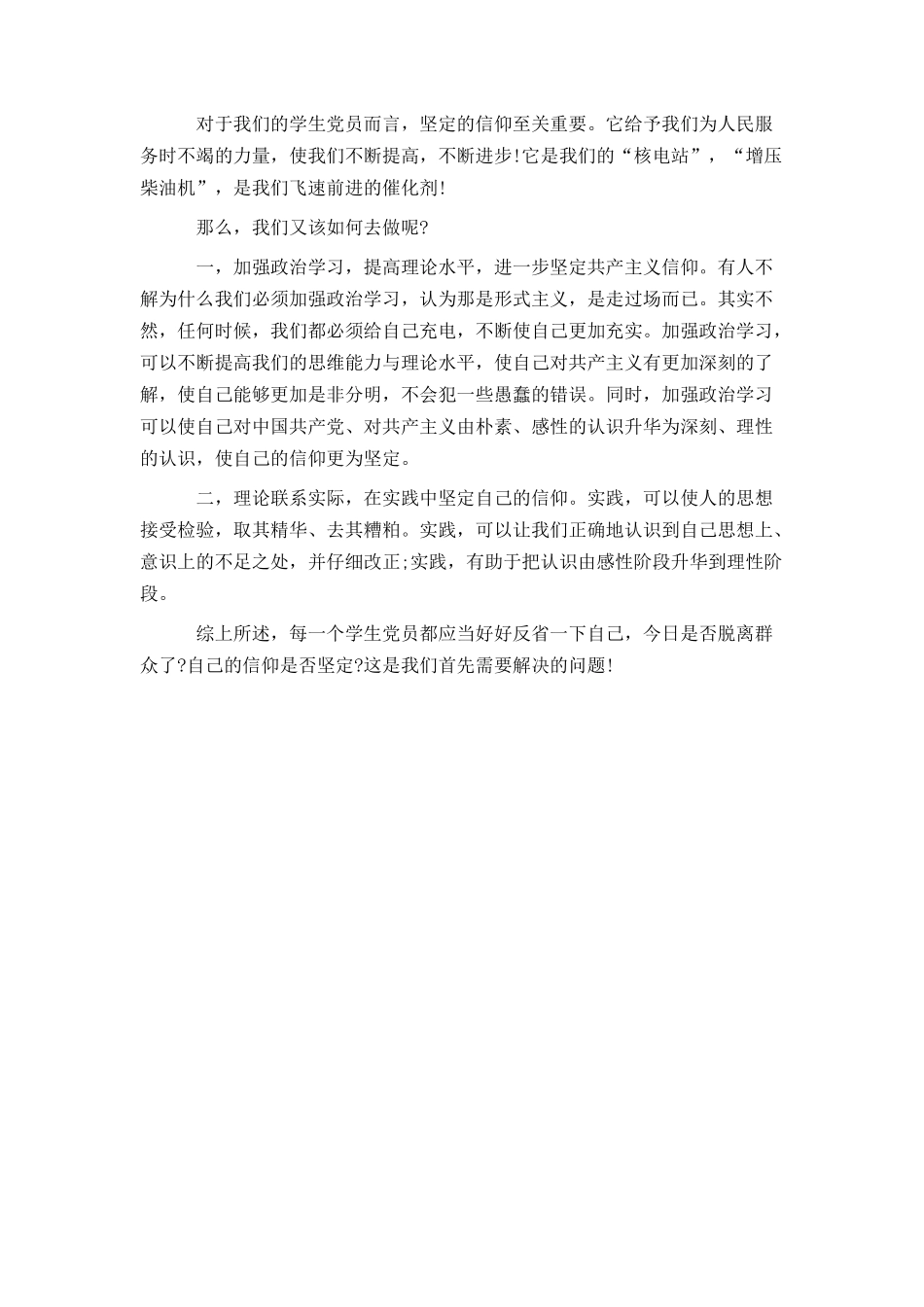 我们应当怎样做才能不脱离群众呢？_第2页