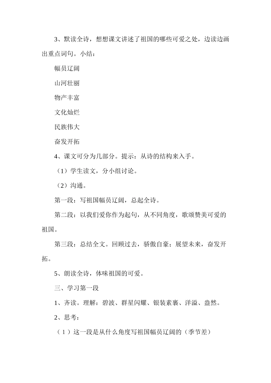 我们爱你啊，中国(苏教版国标本)1_第3页