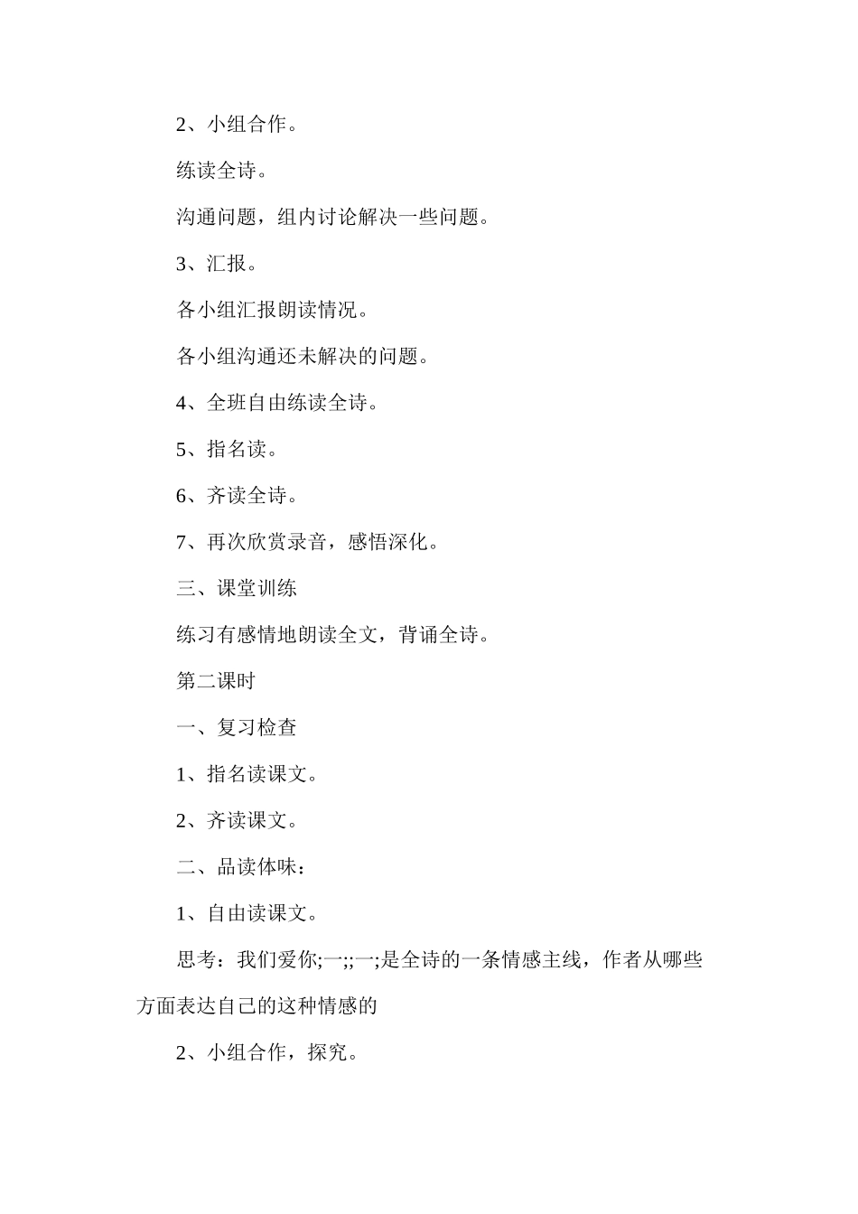 我们爱你啊，中国_第2页