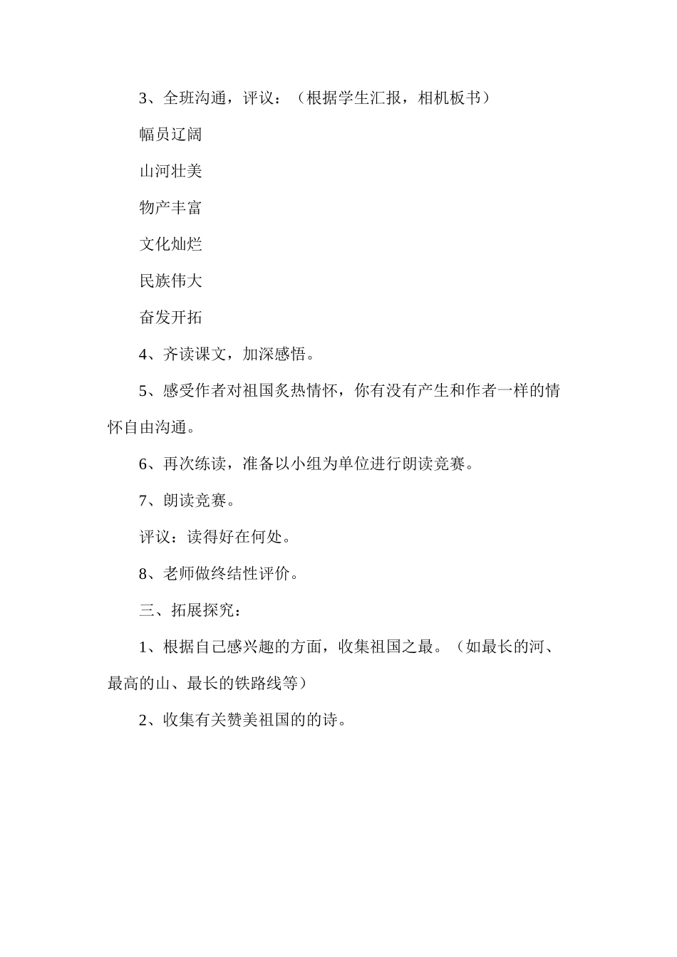 我们爱你啊，中国_第3页