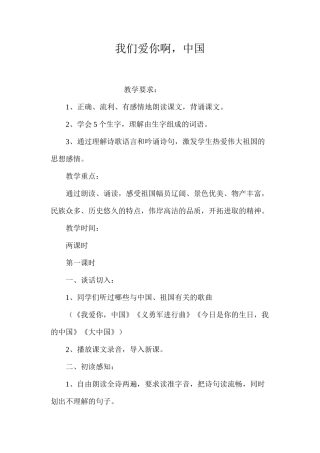 我们爱你啊，中国