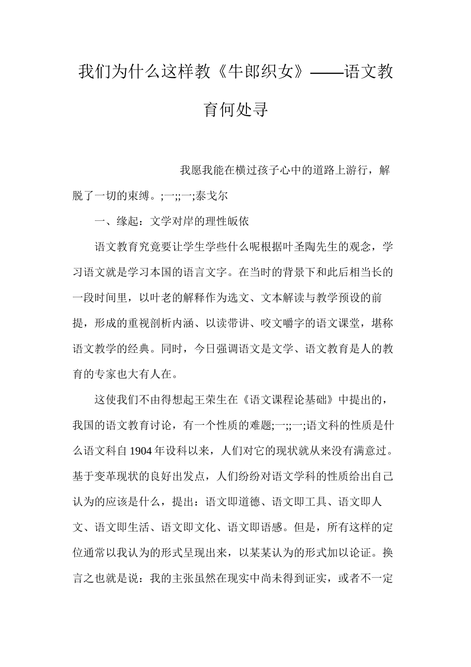 我们为什么这样教《牛郎织女》——语文教育何处寻_第1页