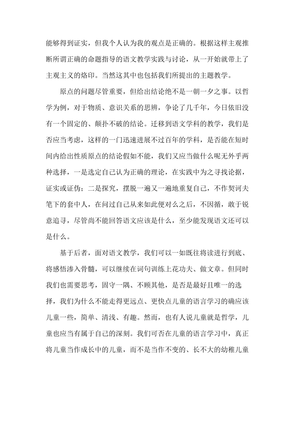 我们为什么这样教《牛郎织女》——语文教育何处寻_第2页