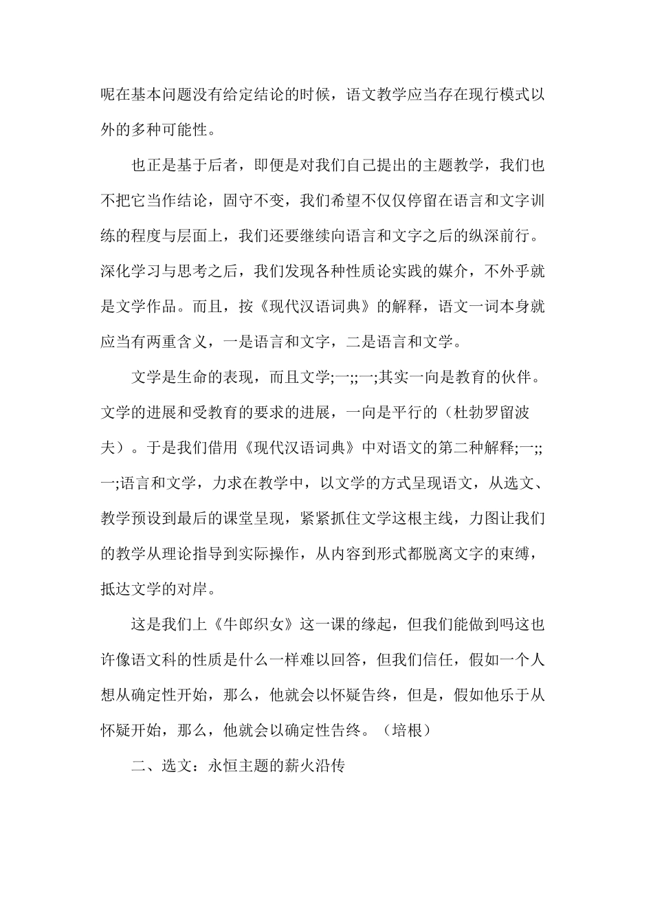 我们为什么这样教《牛郎织女》——语文教育何处寻_第3页