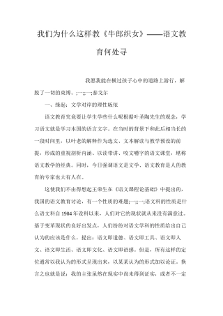 我们为什么这样教《牛郎织女》——语文教育何处寻