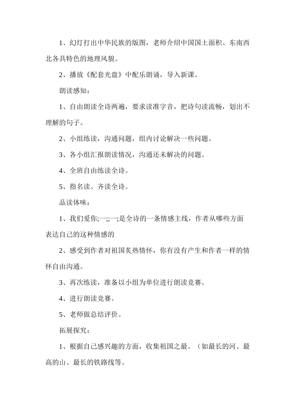 我们爱你啊，中国1_第2页